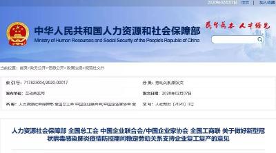 人社部：春节延长假期间上班先安排补休