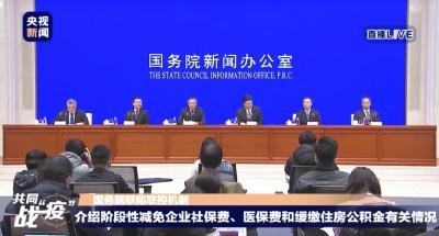 关系企业和个人！社保费、医保费、住房公积金的“免减缓”政策来了