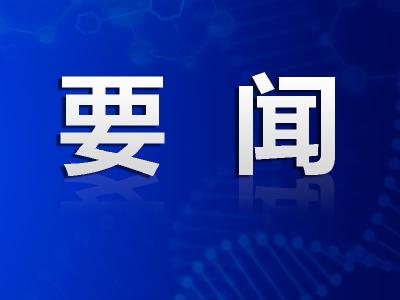 湖北省委、武汉市委主要领导职务调整