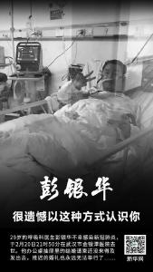痛心！29岁的孝感籍呼吸科医生彭银华，走了......