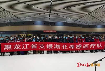 出征！黑龙江316人医疗队驰援湖北孝感！