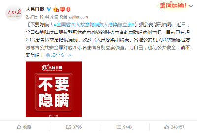 不要隐瞒！全国超20人故意隐瞒致人感染被立案