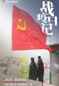 守护平安 战“疫”一线美丽风“警”