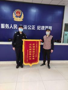 民警帮挽回经济损失    男子为表感谢送锦旗