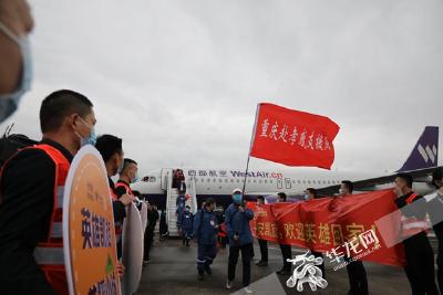 快讯|刚刚，重庆赴孝感支援的最后143名队员抵达江北机场