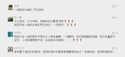 众志成城抗疫情 | 3月8日网语网言汇编
