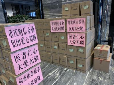 重庆财信企业集团再次向重庆援孝一线医务人员捐赠生活用品