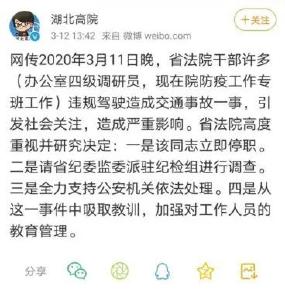 湖北省高院调研员涉嫌醉驾发生事故：刑事立案！停职！