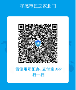 好消息！孝感市民之家可扫“场所码”进入办事了