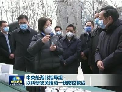 疫情防控科研攻关进展如何？孙春兰考察湖北1基地1大学