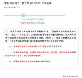 定了！新增4省市明确开学时间！另有9省市对开学工作作出新部署！