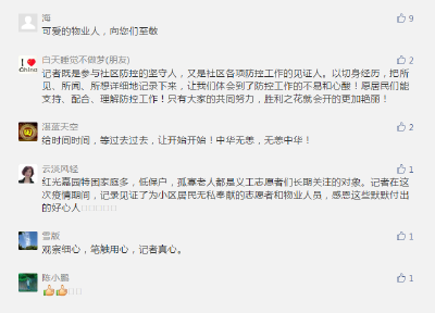 众志成城抗疫情 | 3月4日网语网言汇编