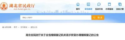 湖北婚姻登记将分级分区逐步恢复！