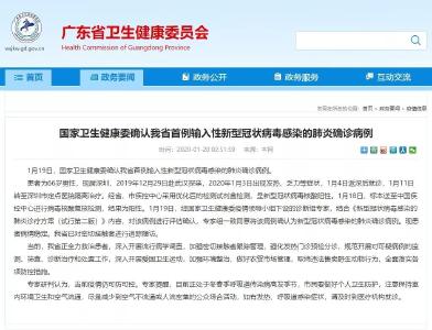 武汉市卫健委关于新型冠状病毒感染的肺炎情况通报 