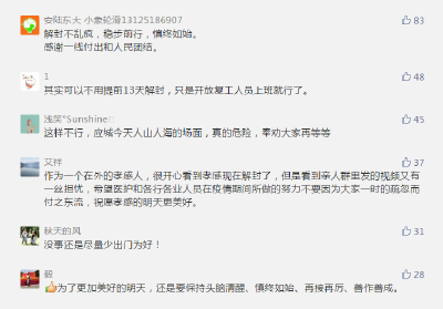 众志成城抗疫情 | 3月16日网语网言汇编