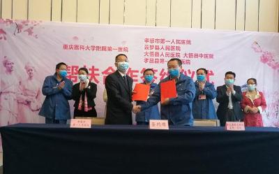重庆医科大学附属第一医院和湖北孝感多家医院签订战略合作协议