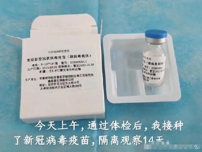 中国新冠疫苗开始人体注射实验：首批志愿者已注射