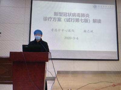孝感市中心医院开展新冠肺炎知识在线直播培训