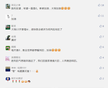 众志成城抗疫情 | 3月10日网语网言汇编