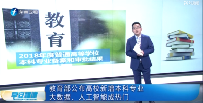 教育部公布新一批本科专业：新增备案专业1672个   人工智能成热门
