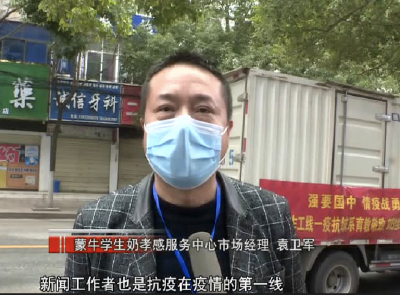 大悟 |蒙牛学生奶向新闻工作者捐赠抗疫物资
