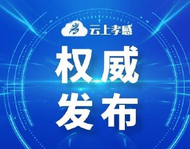 孝感城区取消私家车单双号通行管控