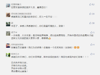 众志成城抗疫情 | 3月18日网语网言汇编