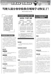孝感市驾驶人满分和审验教育现场学习恢复了!