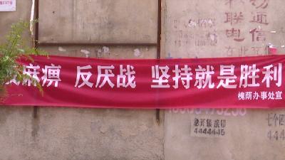 孝感高新区槐荫办事处五龙社区党支部：党员主动作为   充分发动群众