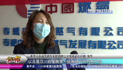 线上线下齐发力 助力孝感农产品走向全国 