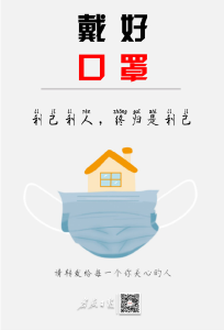 再次提醒，戴好口罩仍是标配
