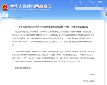 教育部：这个考试推迟！缴费考生可这样处理