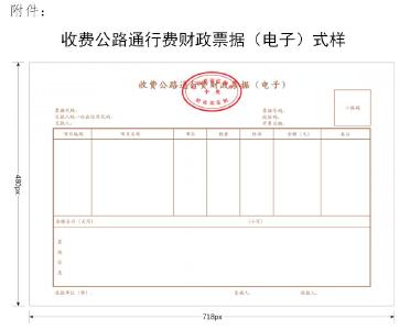 @所有车主：即日起，收费公路通行费启用电子票据