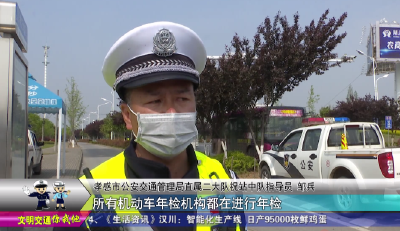 车辆逾期未年检  交警提醒尽快办理