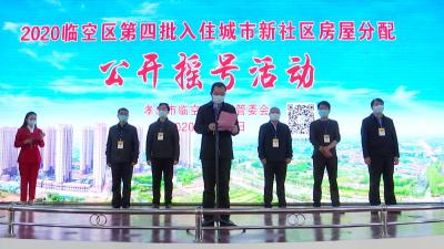 市临空区：3436户安置户喜圆新居梦