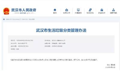 7月1日起施行！武汉出台垃圾分类管理办法