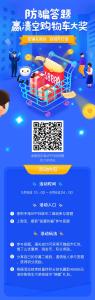 硬核防骗活动来袭！参与答题，有机会清空购物车！