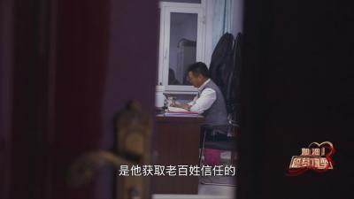 《加油！脱贫攻坚》第十四集《勤劳书记和他的“法宝”》