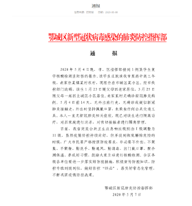 湖北鄂州一高三学生复学核酸检测呈阳性：无相关症状、已隔离