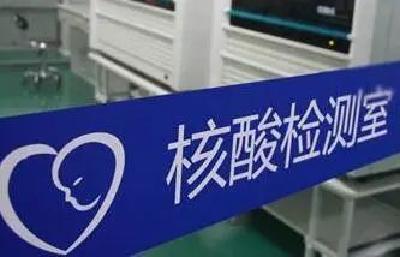 我市核酸检测等项目临时纳入医保目录，支付标准按乙类管理！