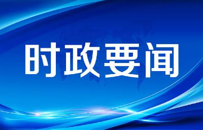 市政协六届第25次常委会议召开 吴海涛出席并讲话