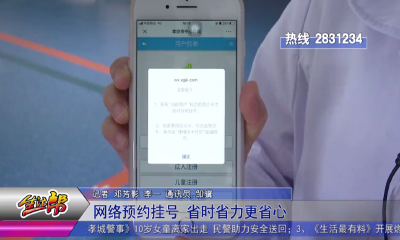 网络预约挂号 省时省力更省心