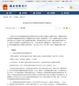湖北省招聘教师10748人 6月29日开始网上报名