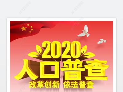第七次人口普查用电子化方式     不必担心个人信息泄露