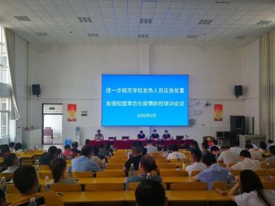云梦县召开进一步规范学校发热人员应急处置暨和加强校园常态化疫情防控培训会议