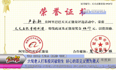 六旬老人打车跳河欲轻生 好心的哥见义勇为救人