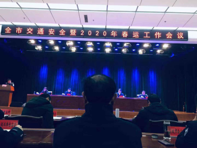 孝感市召开水路交通安全与防污染 暨2020年春运工作部署会