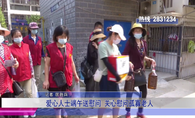 爱心人士端午送慰问 关心慰问孤寡老人