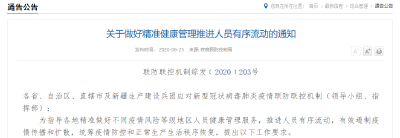 明确了！这些地区人员可自由流动！