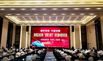 6月份招商引资280.76亿元  孝感市孝南区今天集中签约
